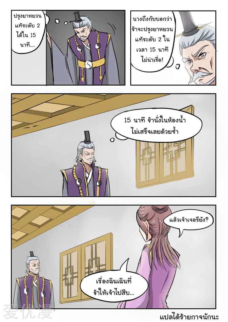Martial Master  ปรมาจารย์การต่อสู้ ตอนที่ 218 หน้า 9