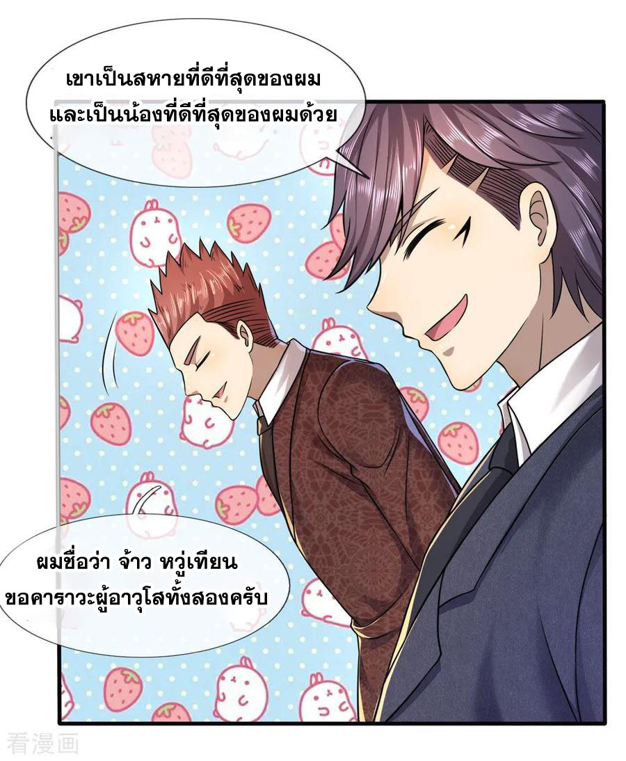 มหาเทพเซียนหมอ ตอนที่ 94 หน้า 2
