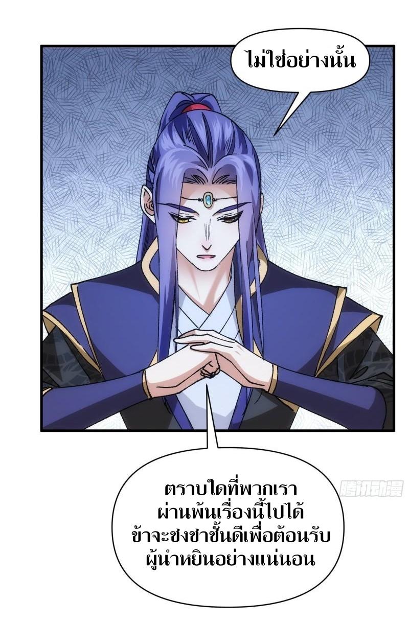 ข้าแค่ไม่เล่นไพ่ตามเกม ตอนที่ 100 หน้า 11