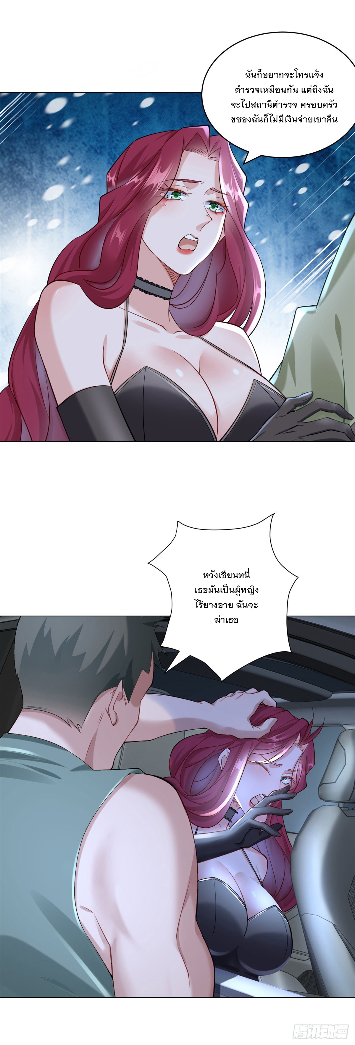ฉันมีระบบเรียกรถในตำนานสุดเทพ ตอนที่ 11 หน้า 25