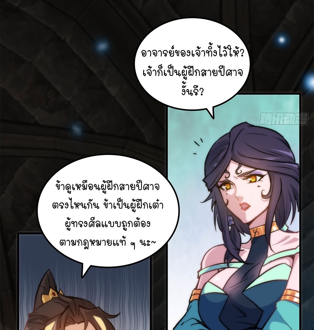 วิถีเซียนมันก็เป็นแบบนี้แหละ! | That's How Cultivation Is ตอนที่ 28 หน้า 40