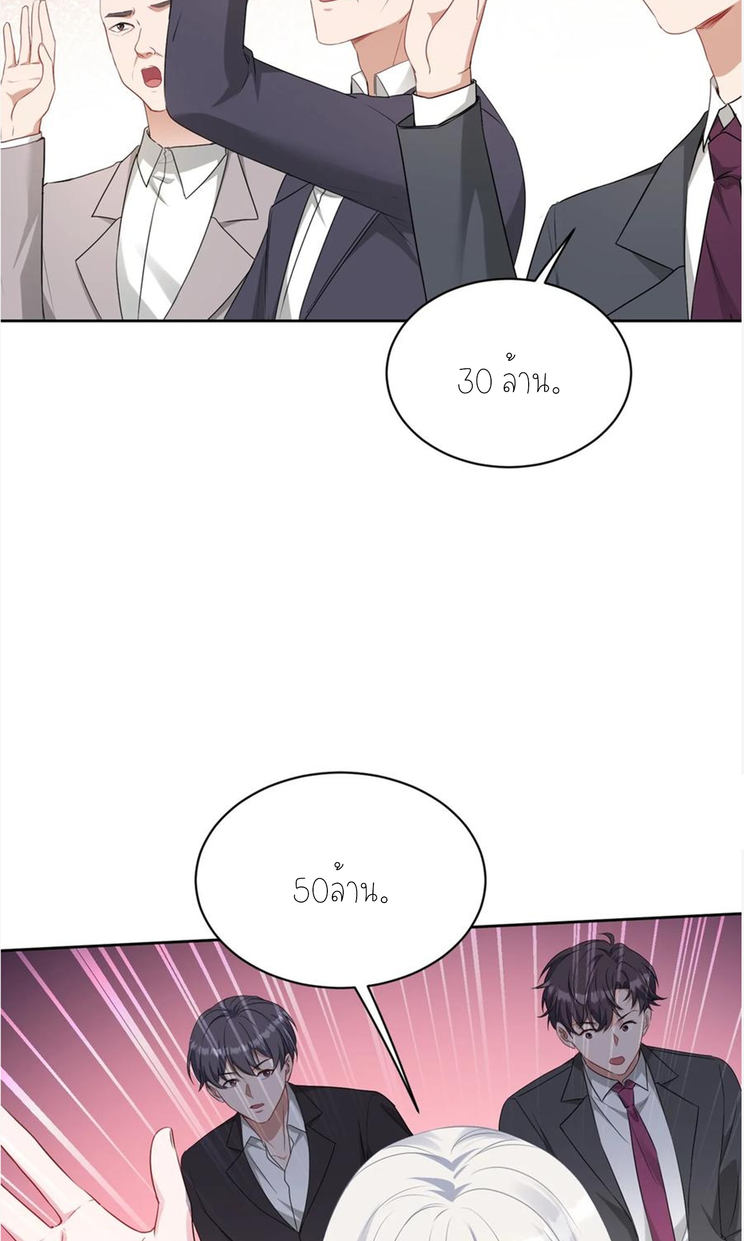 ผมไปเกาะสาวสวยกิน, แต่ตอนนี้ฉันเป็นคนร่ำรวยแล้ว~ ตอนที่ 107 หน้า 50