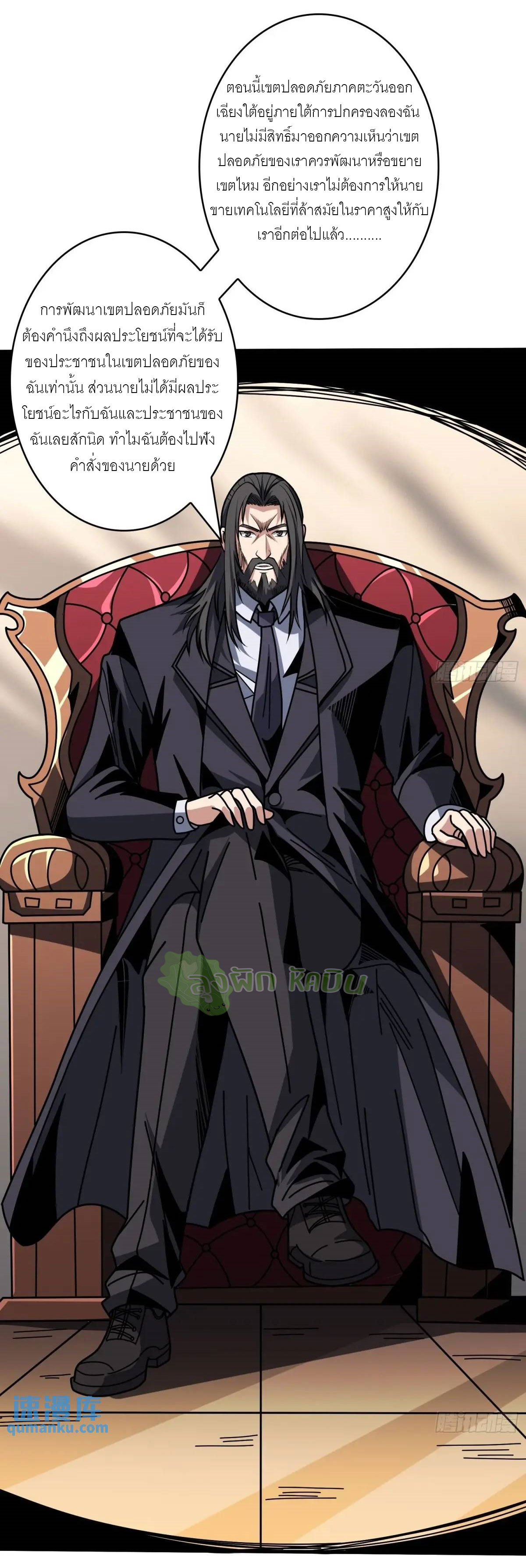 (ชนจีน) IT STARTS WITH A KINGPIN ACCOUNT - จุติจอมราชัน ตอนที่ 457 หน้า 6