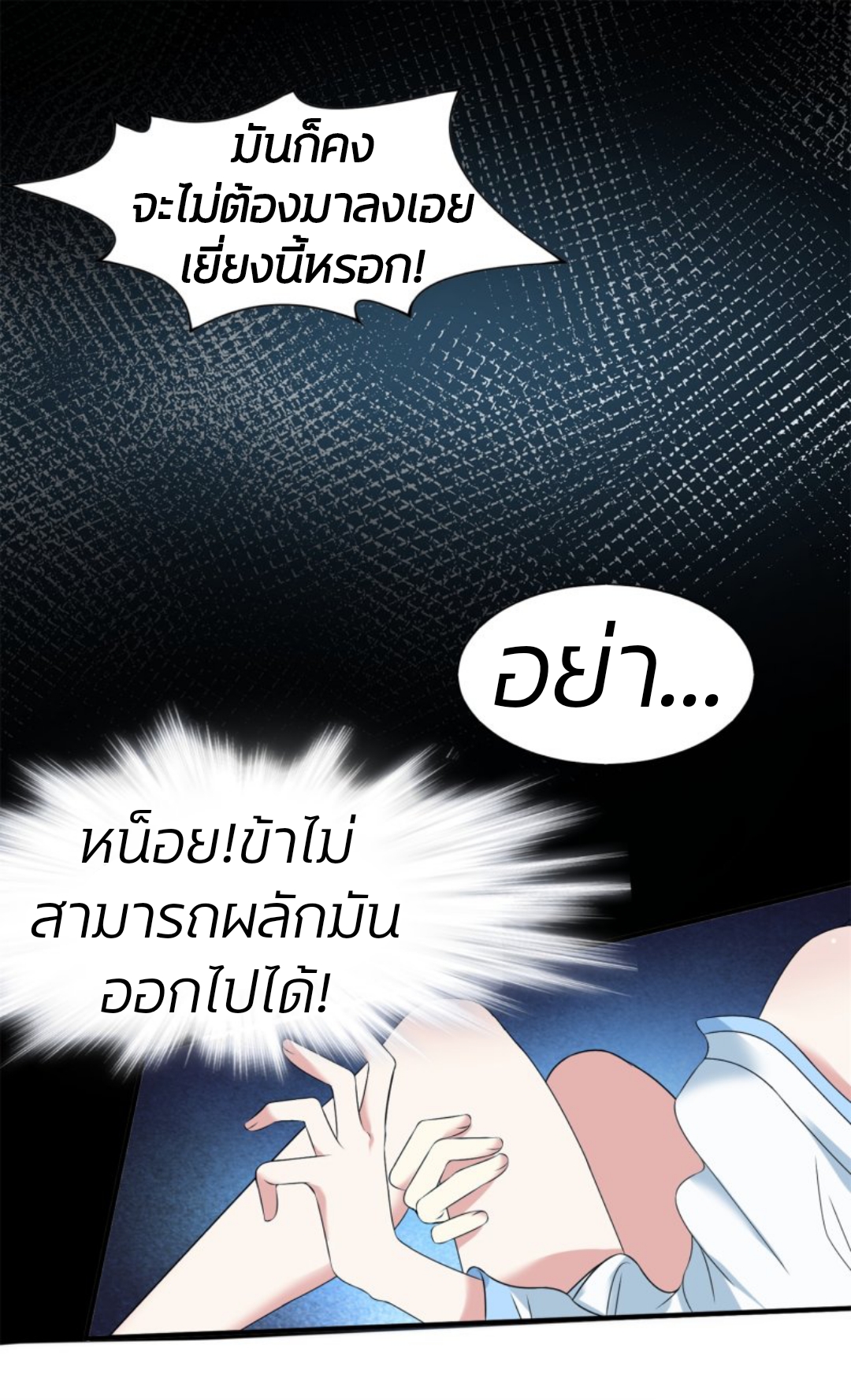 คุณหนูใหญ่แพทย์พิษมรณะ ตอนที่ 5 หน้า 10