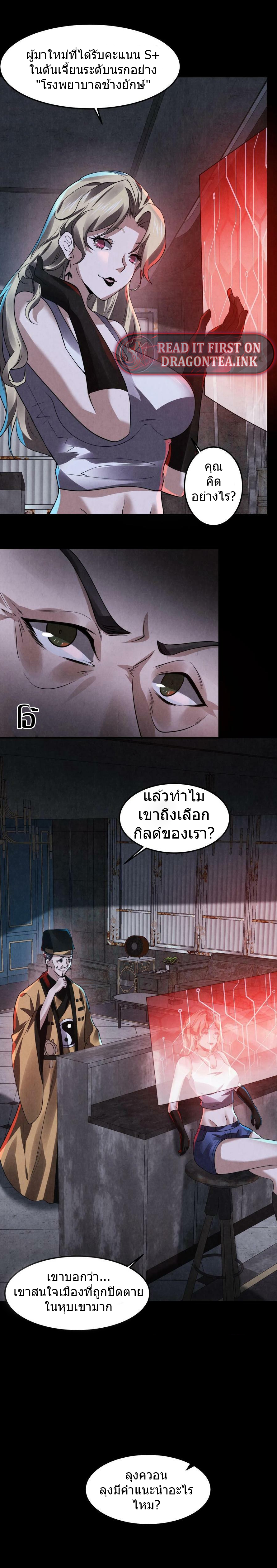 Overly Ferocious of Being Cautious ตอนที่ 11 หน้า 6