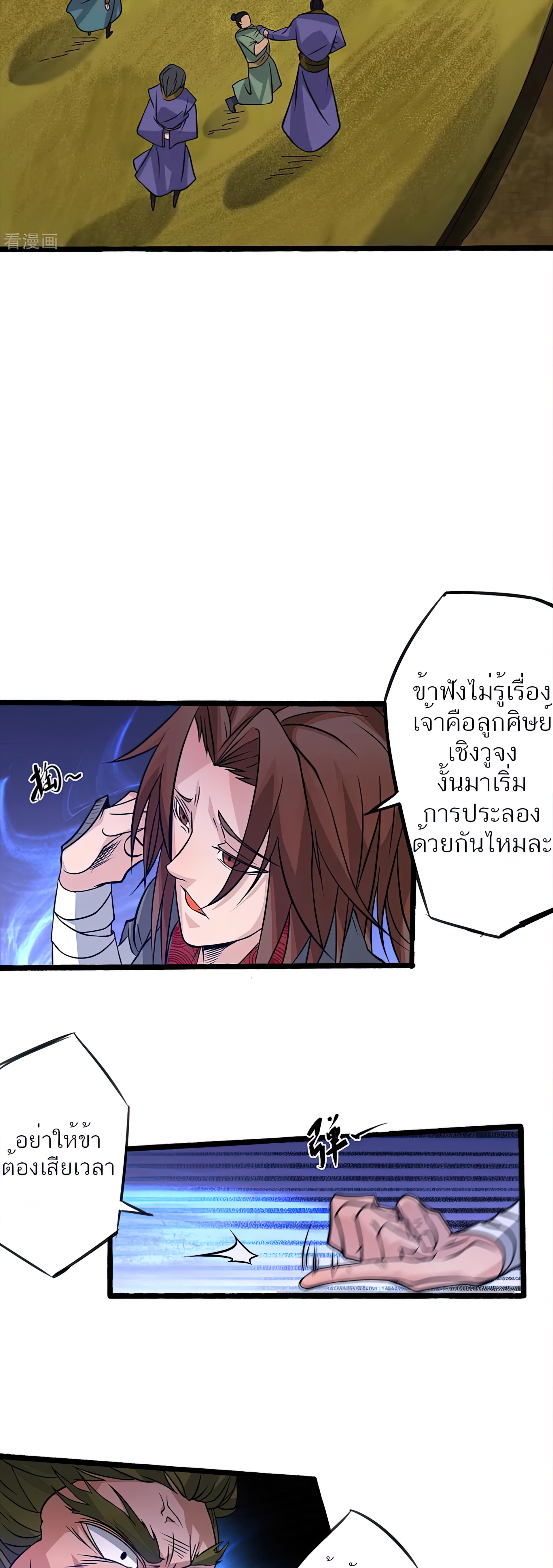 I Have Nine Female Disciples ตอนที่ 3 หน้า 8