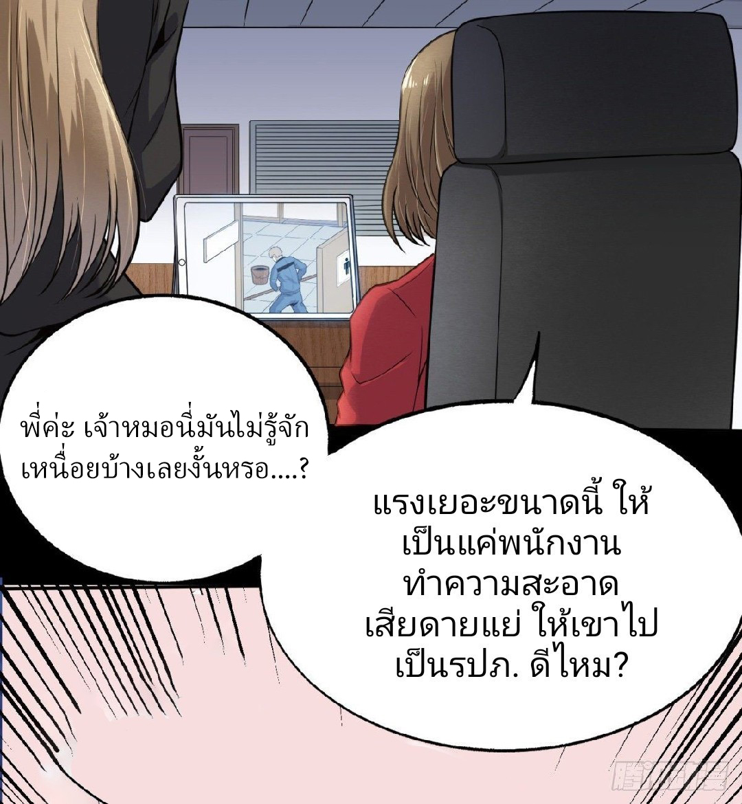 ยอดคนอัจฉริยะ ซุปเปอร์ไวรัสกลายพันธุ์ ตอนที่ 3 หน้า 27