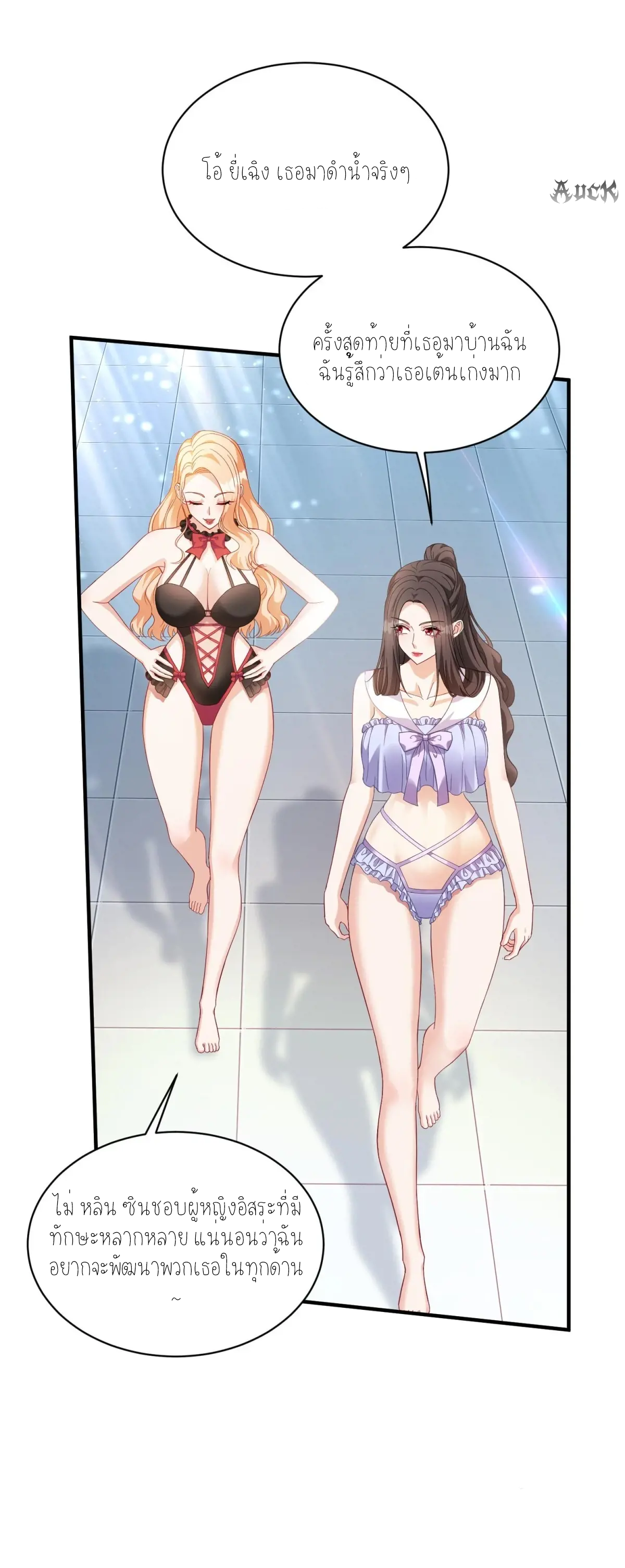 ผมไปเกาะสาวสวยกิน, แต่ตอนนี้ฉันเป็นคนร่ำรวยแล้ว~ ตอนที่ 73 หน้า 21