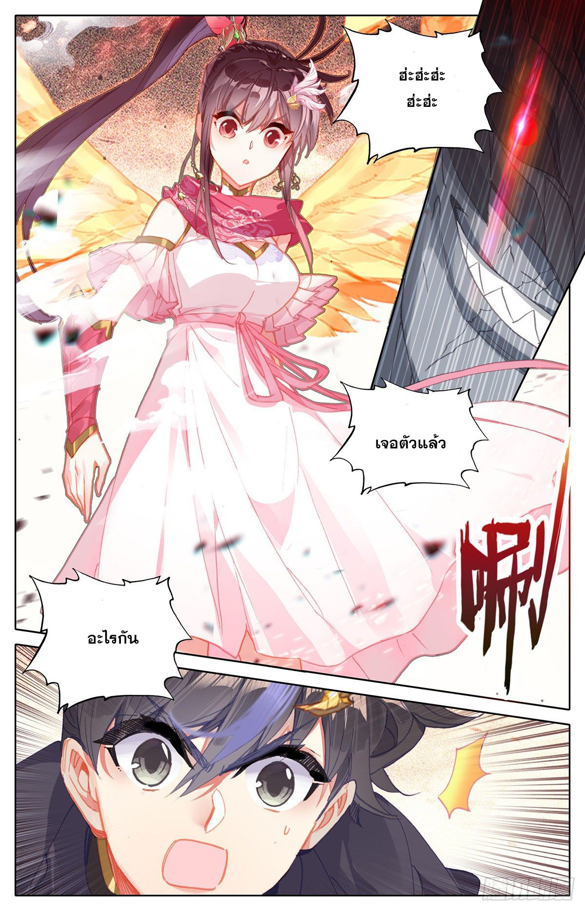 Azure Legacy (ทันจีน) ตอนที่ 127 หน้า 16