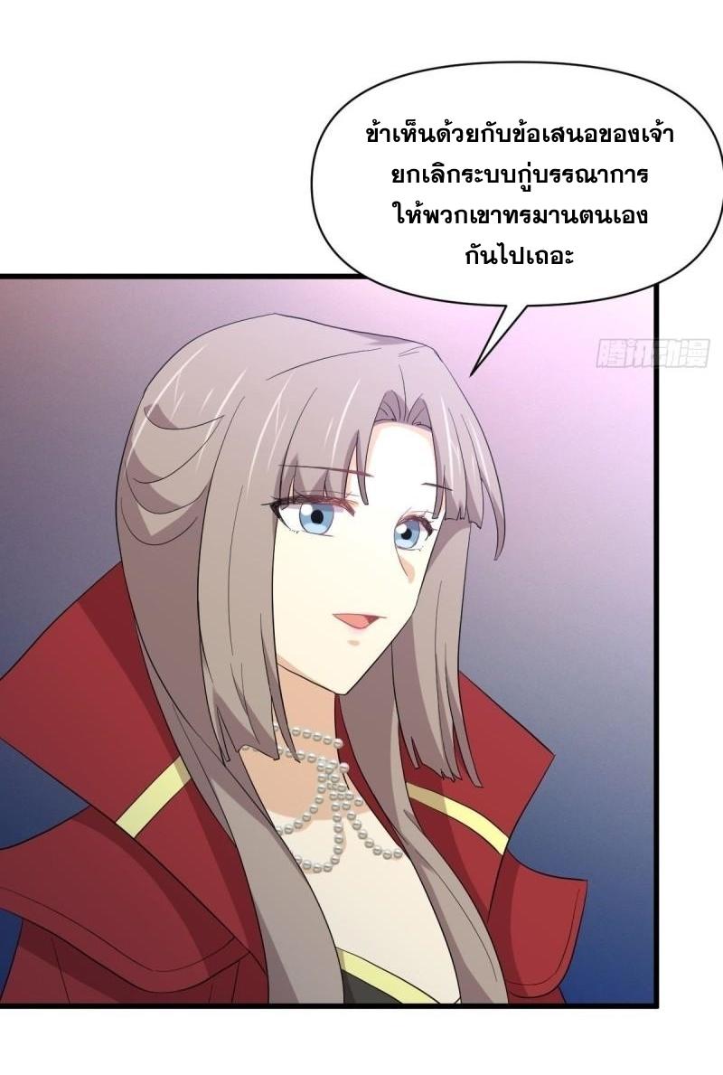 Immortal Swordsman in The Reverse World ข้าเซียนกระบี่ไม่เกาะสตรี ตอนที่ 350 หน้า 40