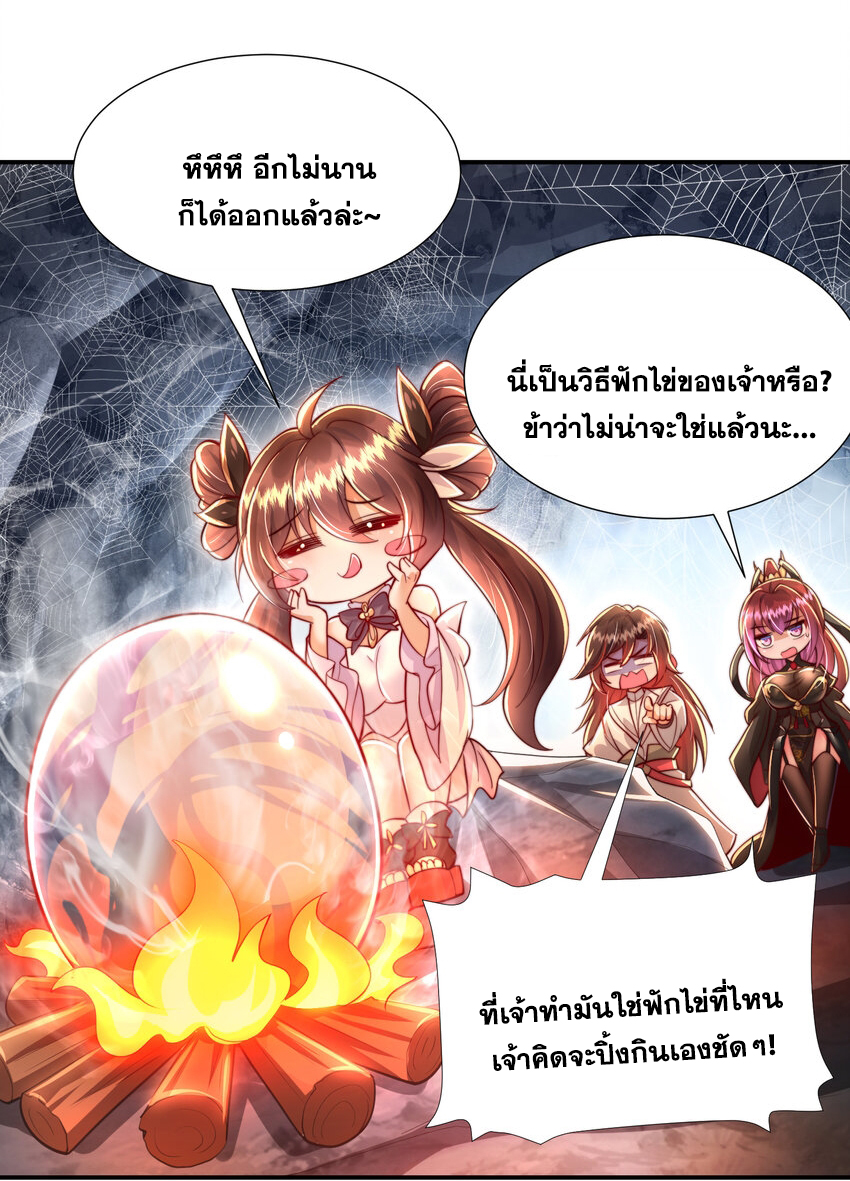 พิชิตใจท่านอาจารย์หญิงผู้งดงาม (ทันจีน) ตอนที่ 36 หน้า 17