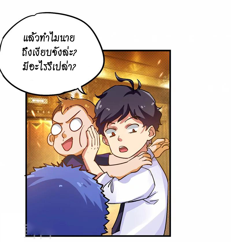 สุดยอดระบบผลาญเงิน 超級敗家子 ตอนที่ 13 หน้า 2
