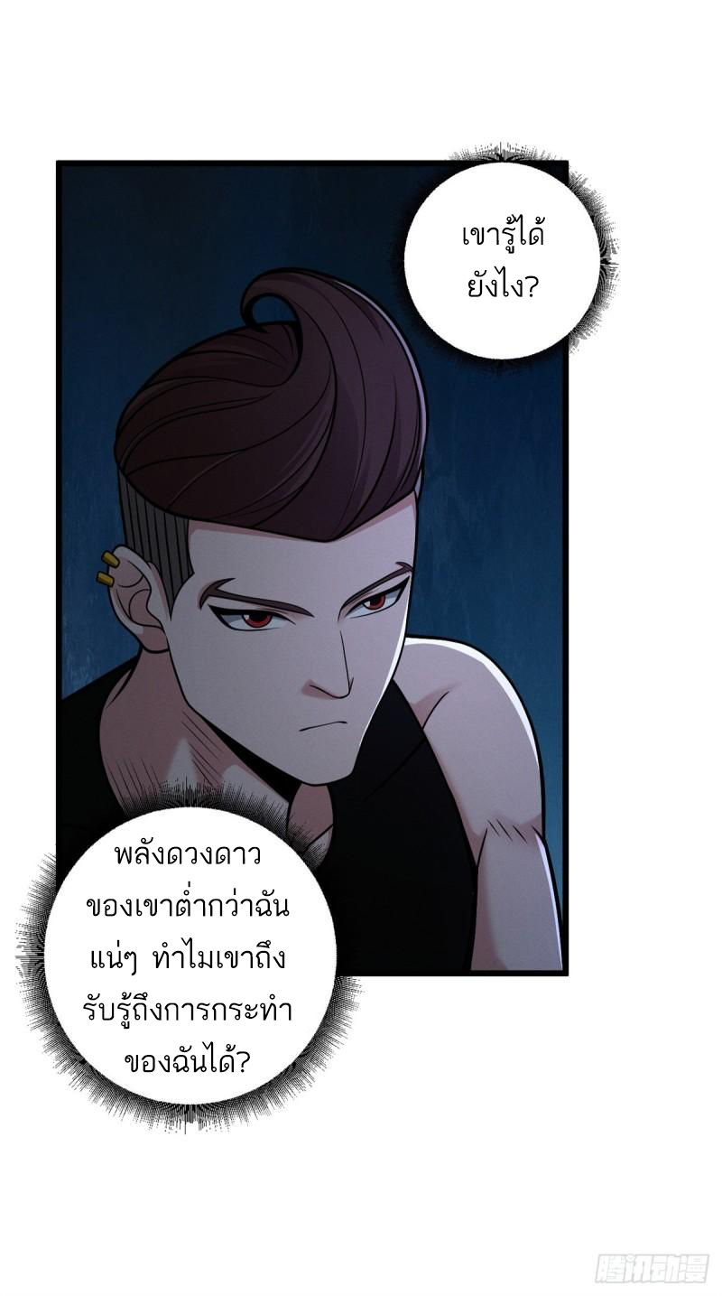 โคตรเทพร้านสัตว์อสูร ตอนที่ 41 หน้า 22