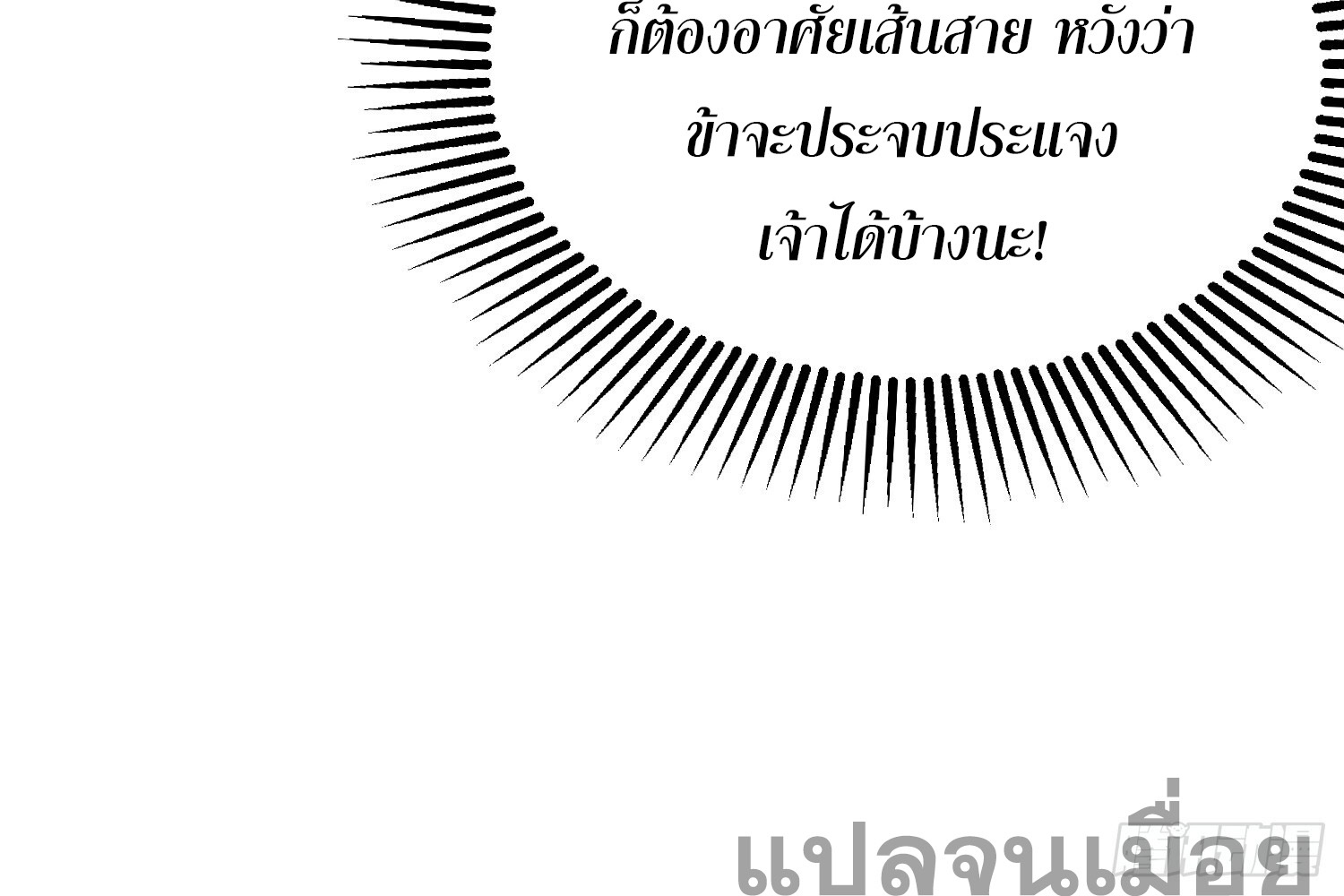 ที่แท้ข้าก็ไร้เทียมทานมาตั้งนานแล้วนี่เอง ตอนที่ 5 หน้า 8