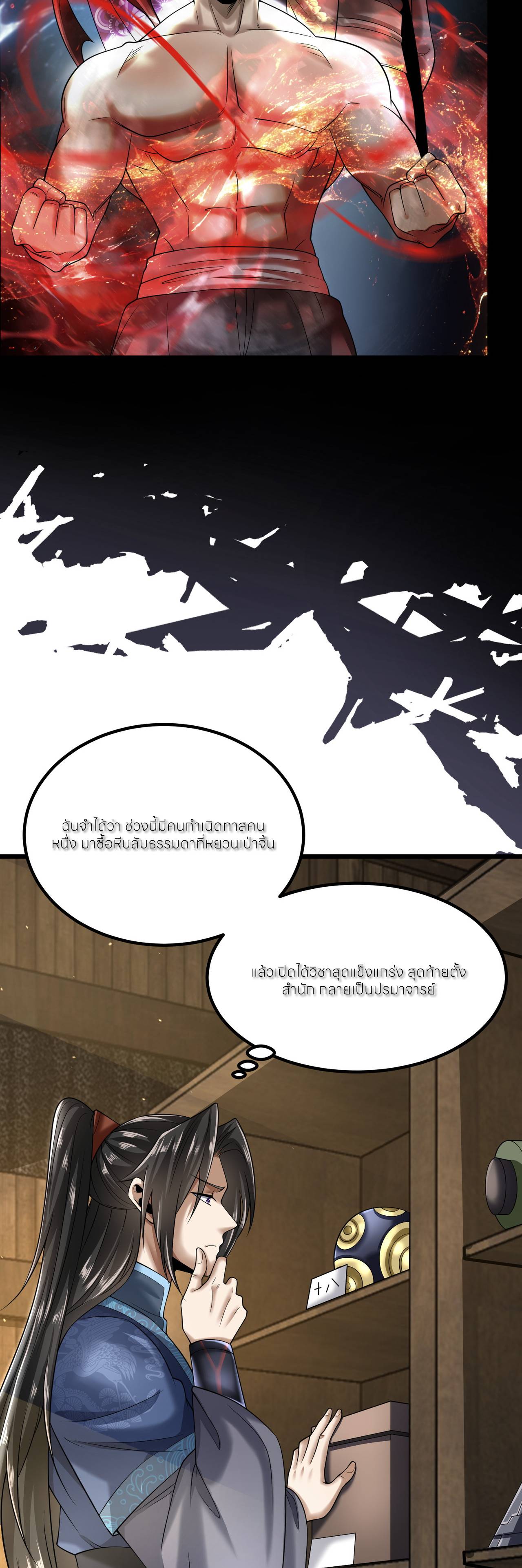 ขอคารวะท่านประมุขมาร ตอนที่ 2 หน้า 14