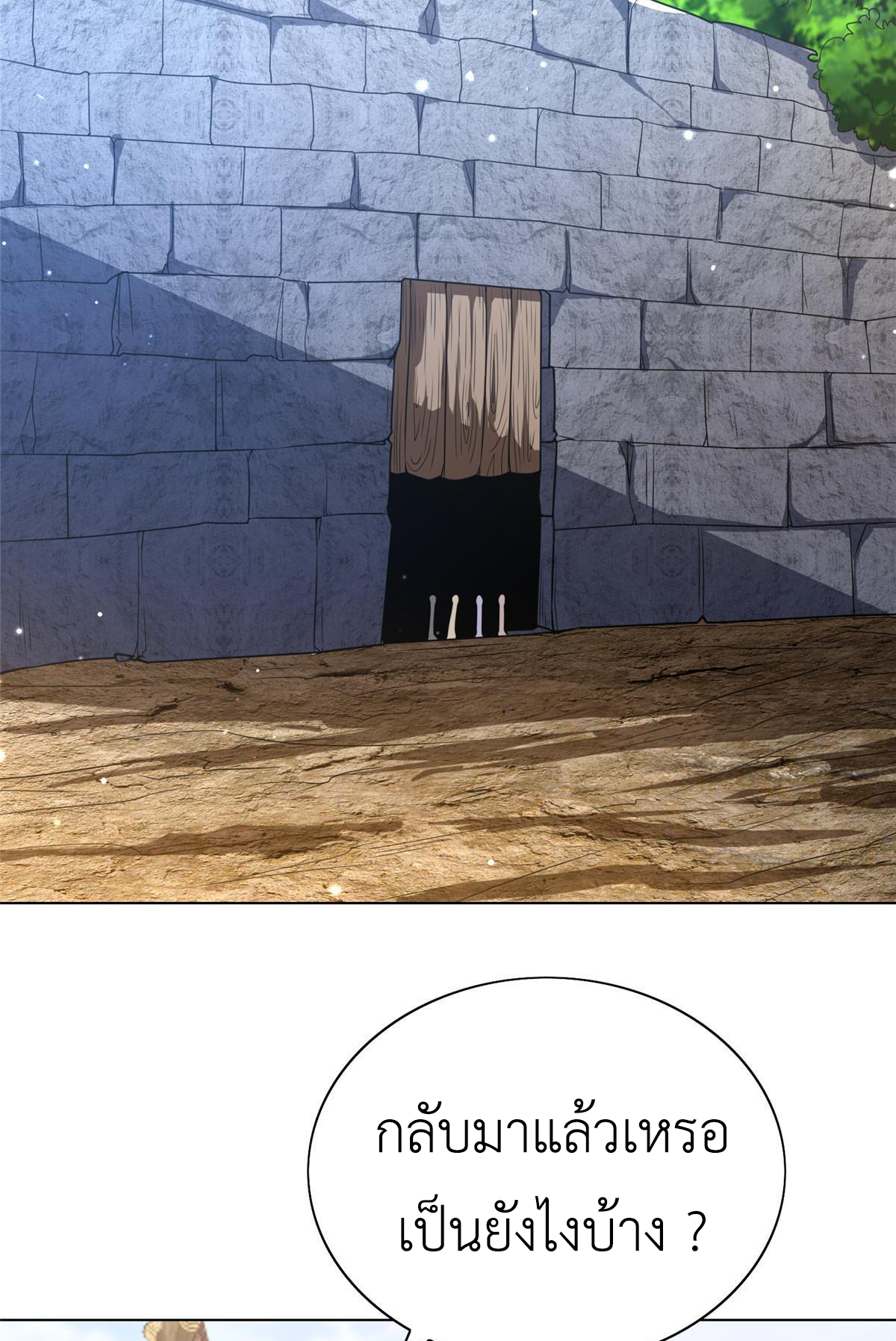 (ชนจีน) Dragon Master (จูหมิง นักรบเซียนมังกร) ตอนที่ 156 หน้า 4