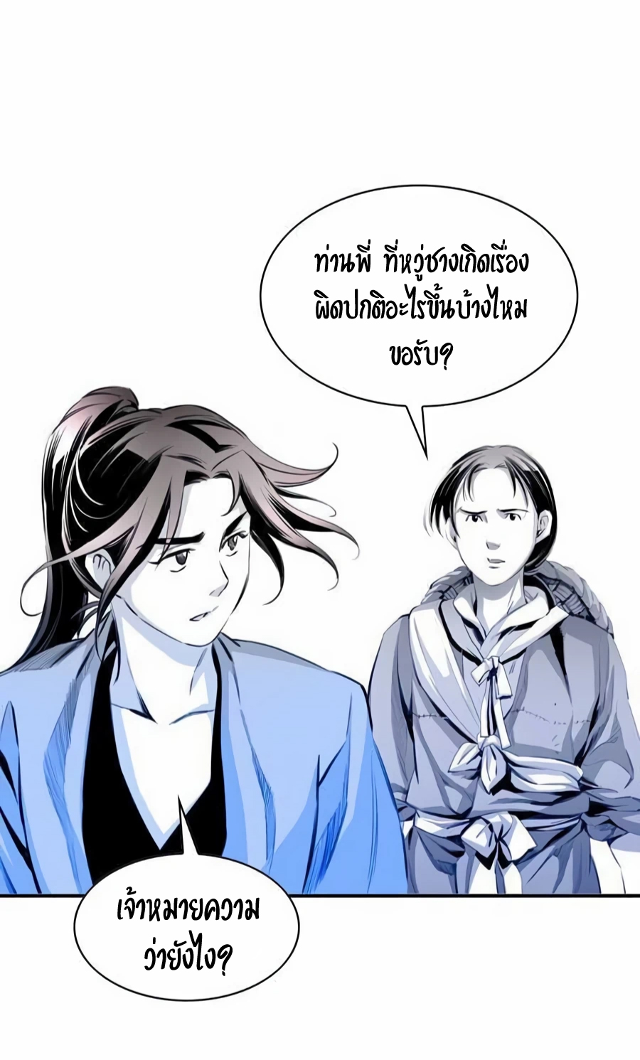 เส้นทางสู่สวรรค์ ตอนที่ 15 หน้า 37