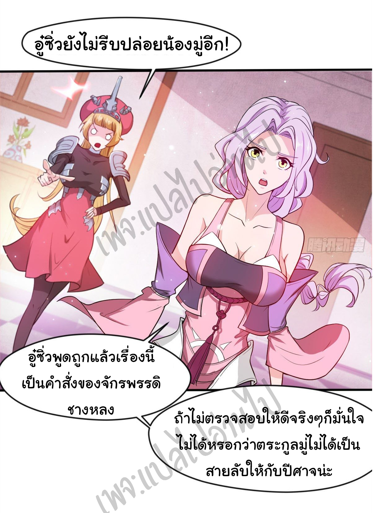 Junior Brother Demon Sovereign is too devoted ตอนที่ 53 หน้า 7