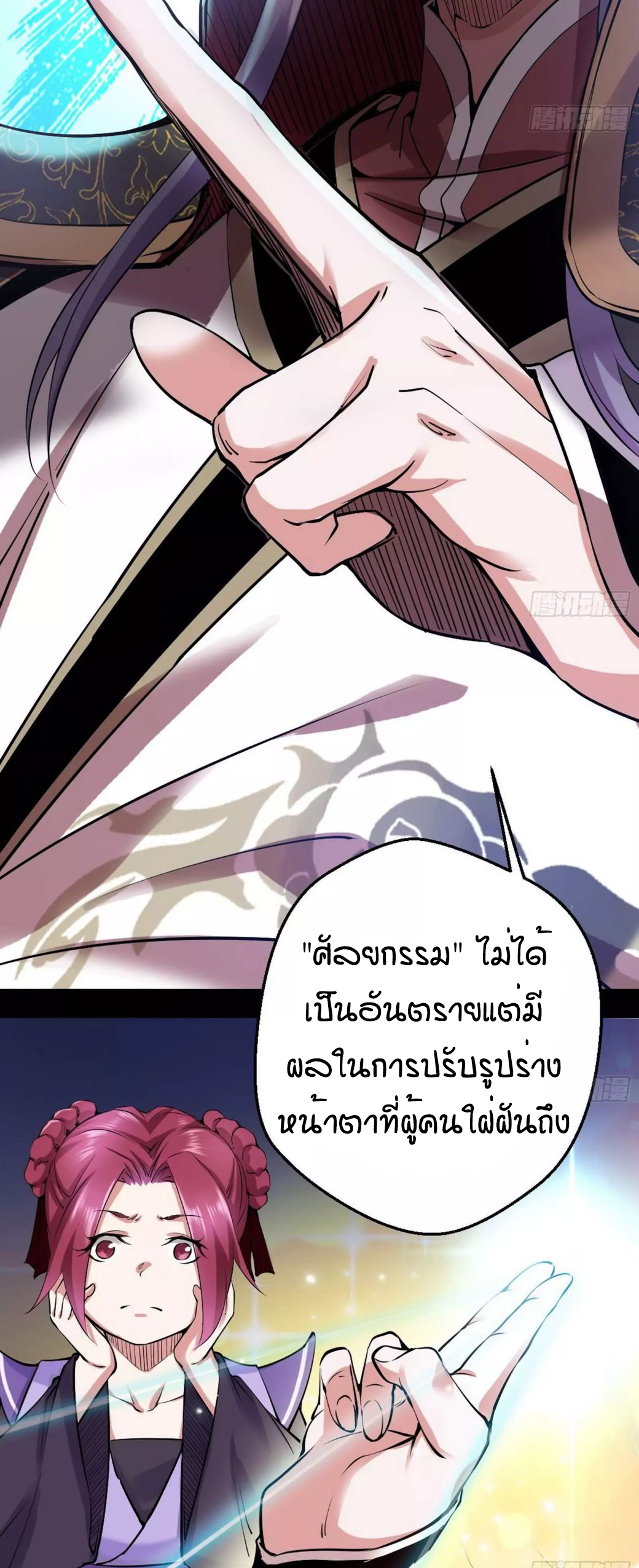 1.เรียกข้าว่าจอมมาร ตอนที่ 45 หน้า 4