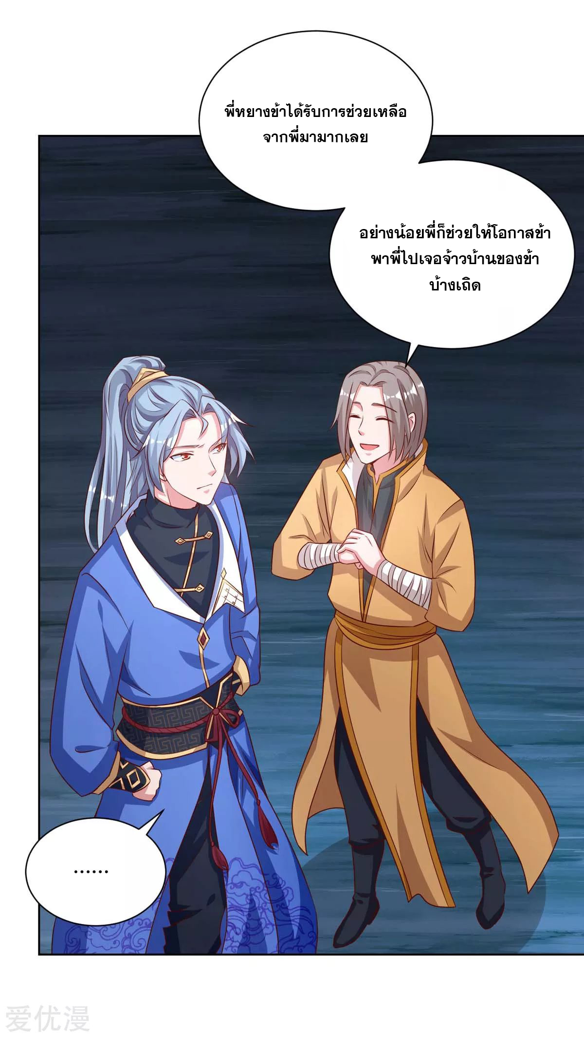 จักรพรรดิ 80,000 ปี ตอนที่ 78 หน้า 31