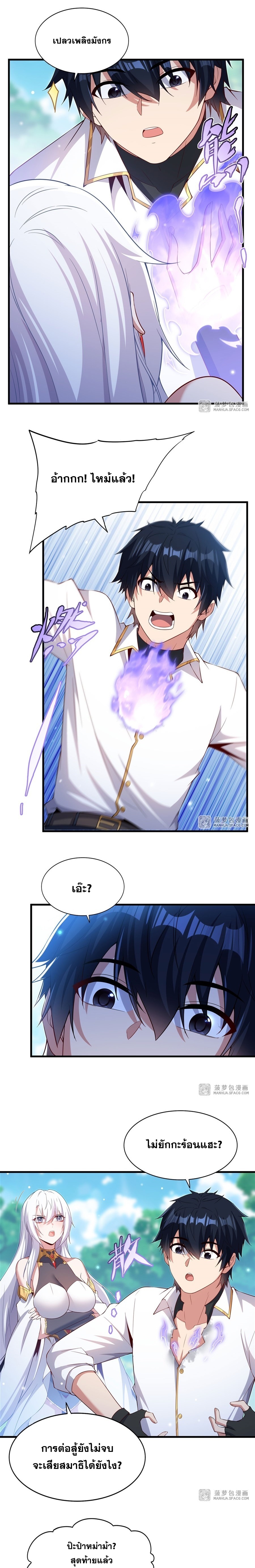 Shut Up, Evil Dragon! หุบปากซะยัยมังกรร้ายข้าไม่อยากมีลูกกับเจ้าอีกแล้ว ตอนที่ 25 หน้า 14