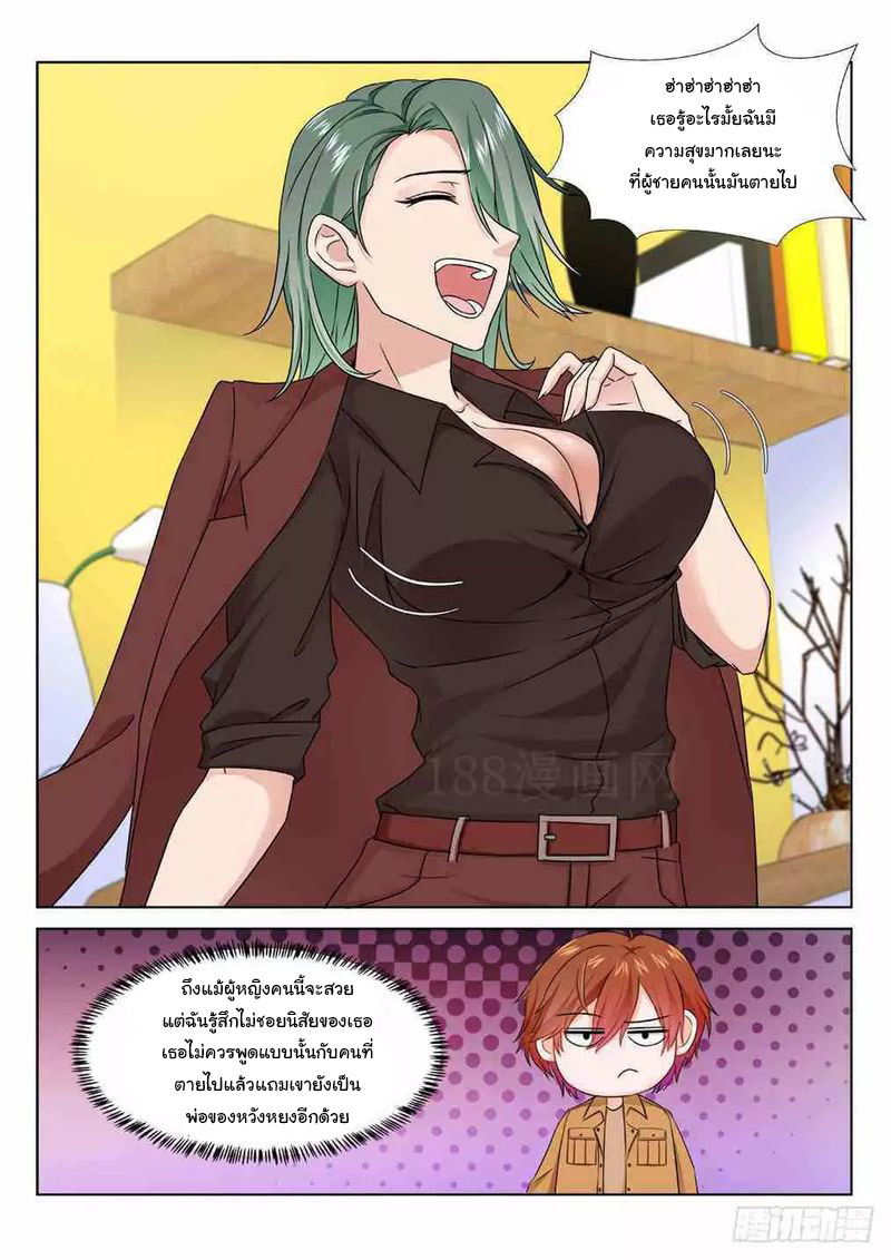 เจียงไป๋กับระบบนครหลวง ตอนที่ 205 หน้า 5