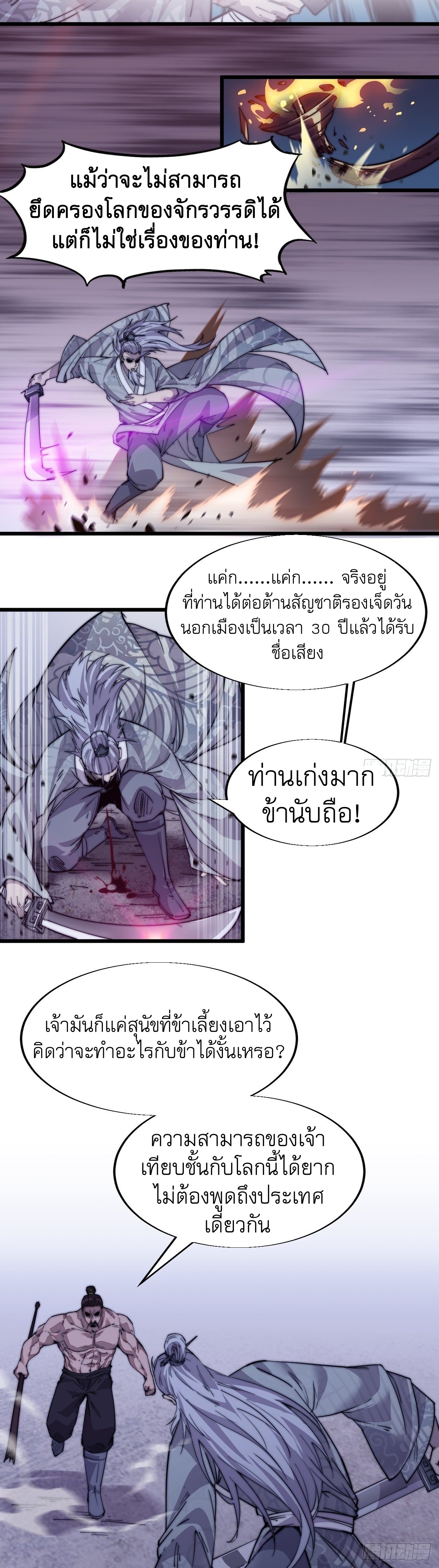 Starting a Mountain ตอนที่ 13 หน้า 34