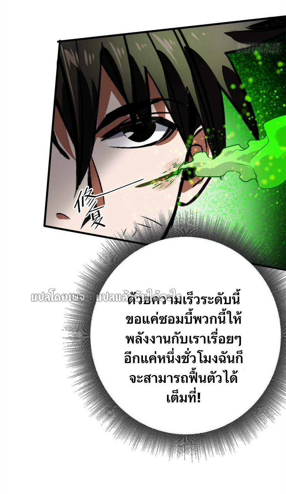 รูเล็ตเวิลด์ สุ่มไอเทมเอาชีวิตรอด ตอนที่ 160 หน้า 25