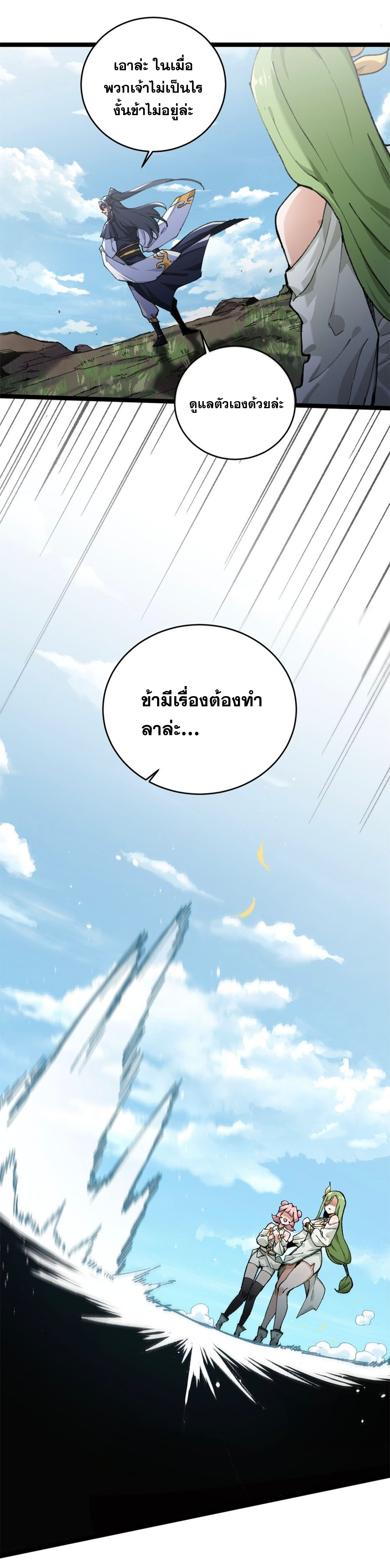 ลูกศิษย์ของฉันกลายเป็นจักรพรรดินีและจอมปีศาจผู้ยิ่งใหญ่ไปซะงั้น? ! ตอนที่ 2 หน้า 28