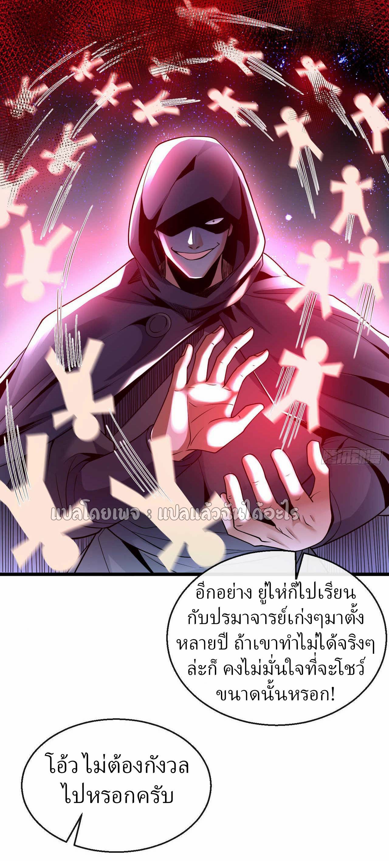 สุดยอดลูกเขยฟ้าประทาน ตอนที่ 22 หน้า 7