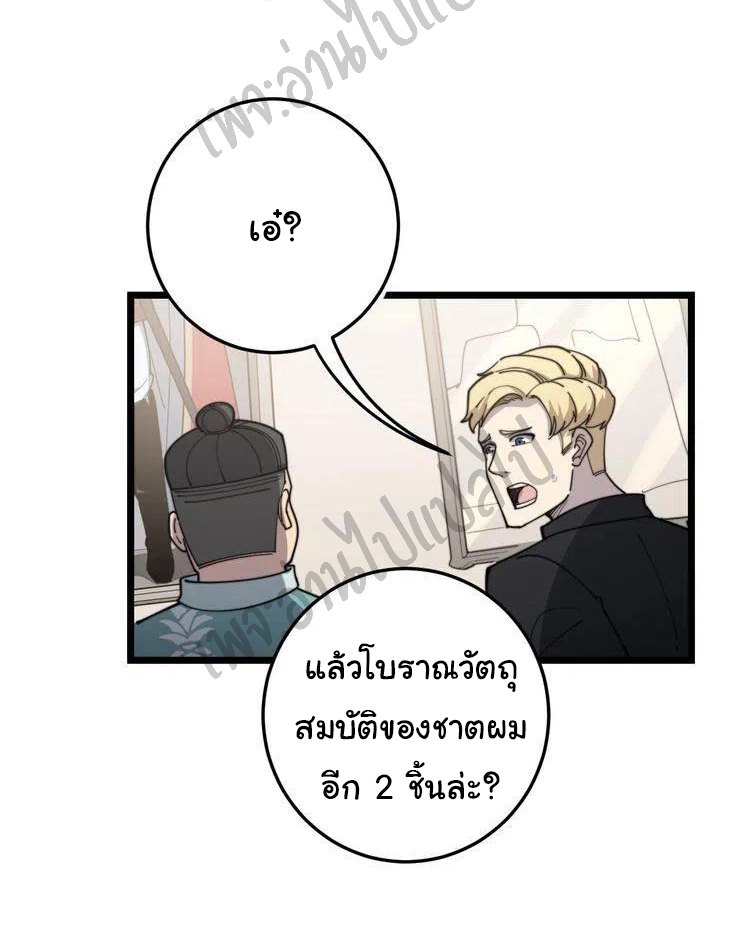 Bad Hand Witch Doctor สุดยอดพ่อมดหมอผี ตอนที่ 136 หน้า 29