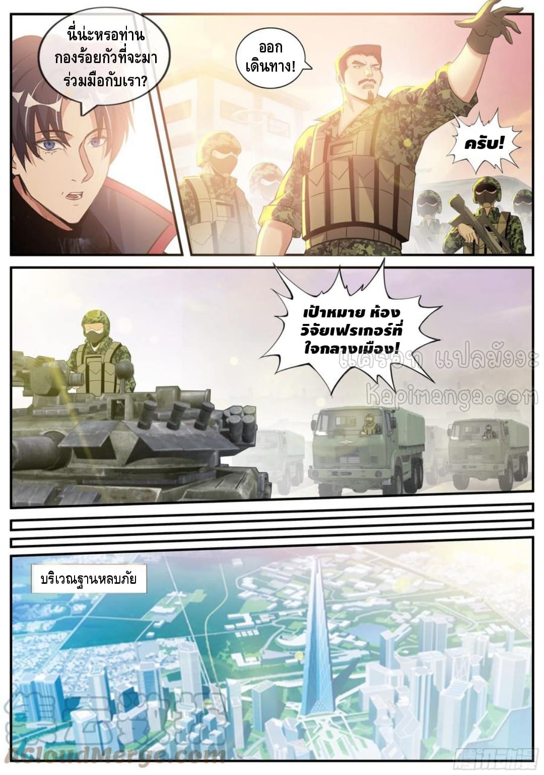 Apocalyptic dungeon ตอนที่ 109 หน้า 10