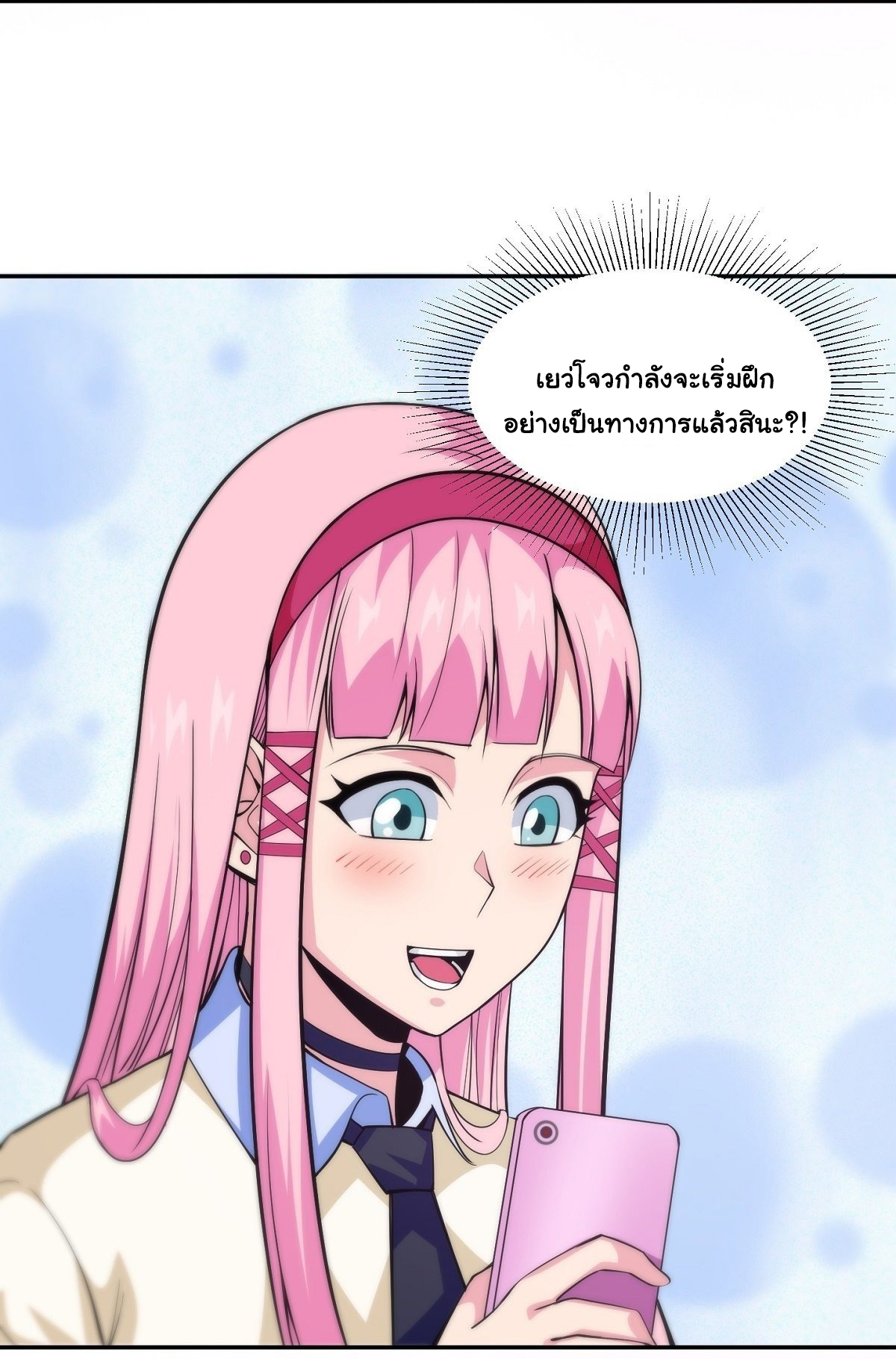 Wake up, master ท่านเจ้าสำนักหวนคืน ตอนที่ 12 หน้า 24