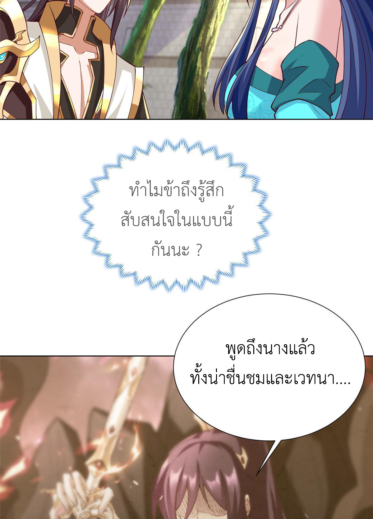 (ชนจีน) Dragon Master (จูหมิง นักรบเซียนมังกร) ตอนที่ 196 หน้า 31