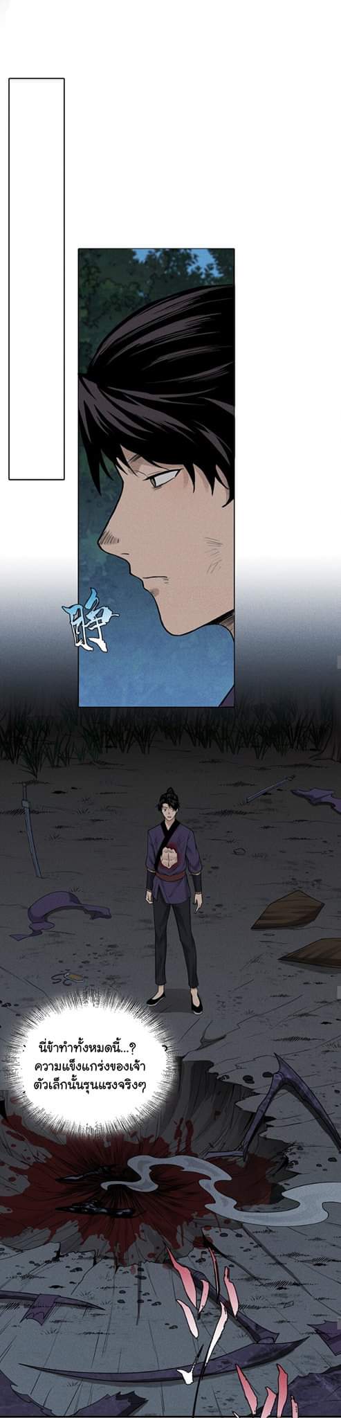 Tian Xiang ตอนที่ 5 หน้า 9