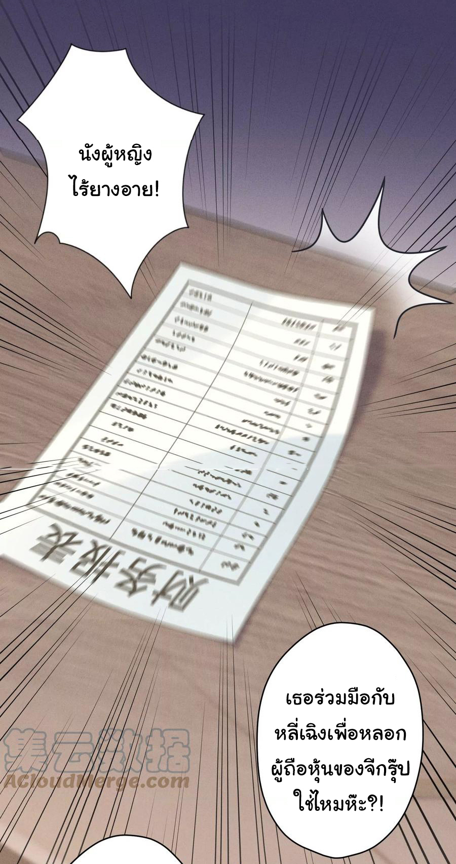 Lu Feng is the best son-in-law สุดยอดลูกเขย "ลู่เฟิง" ตอนที่ 162 หน้า 17