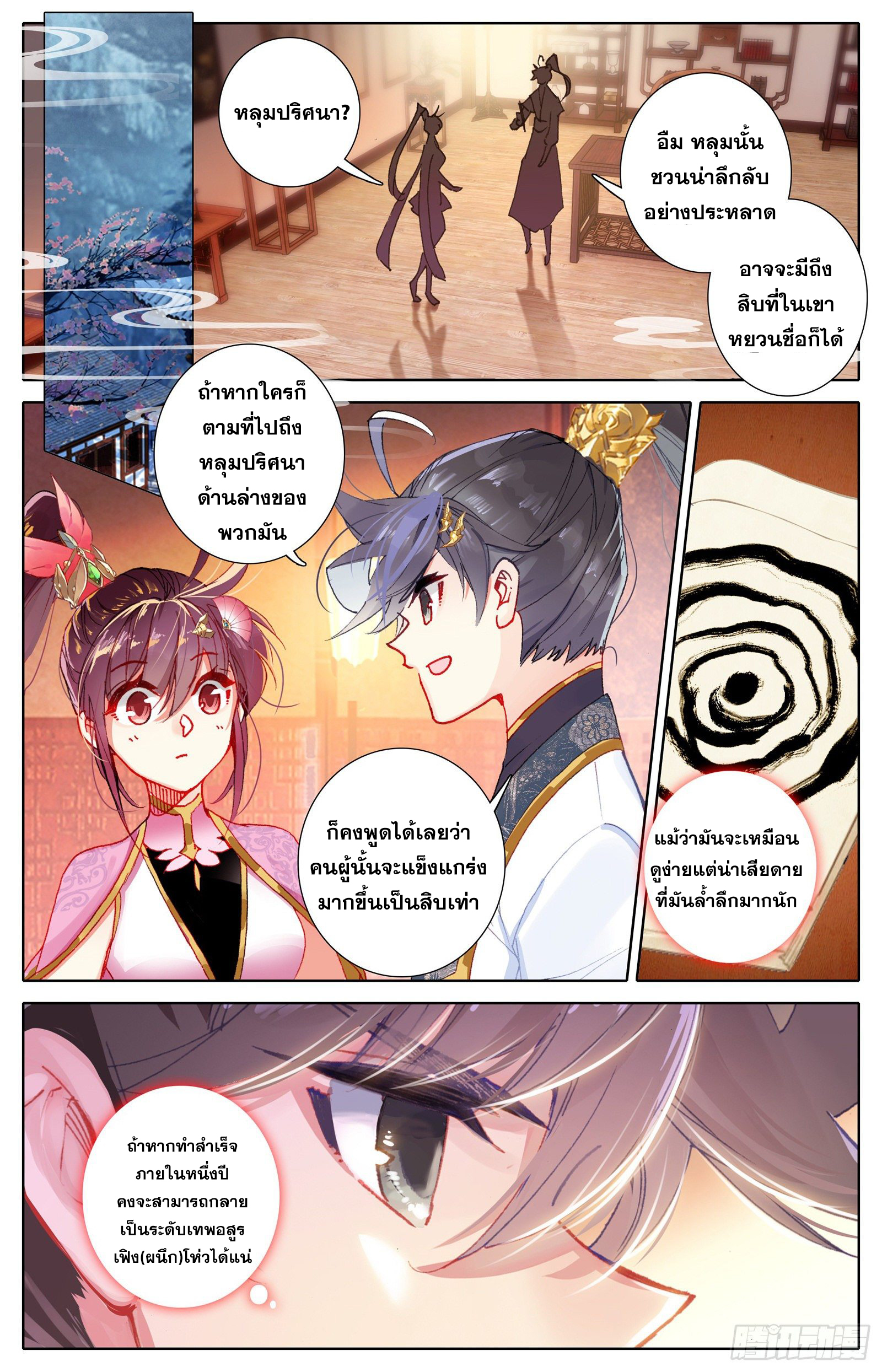 Azure Legacy (ทันจีน) ตอนที่ 72 หน้า 10