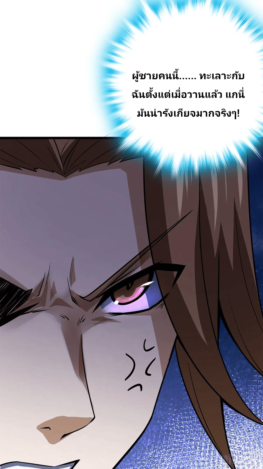 The new life of the Kuan King-ชีวิตใหม่ของราชาจอมกวน ตอนที่ 61 หน้า 72