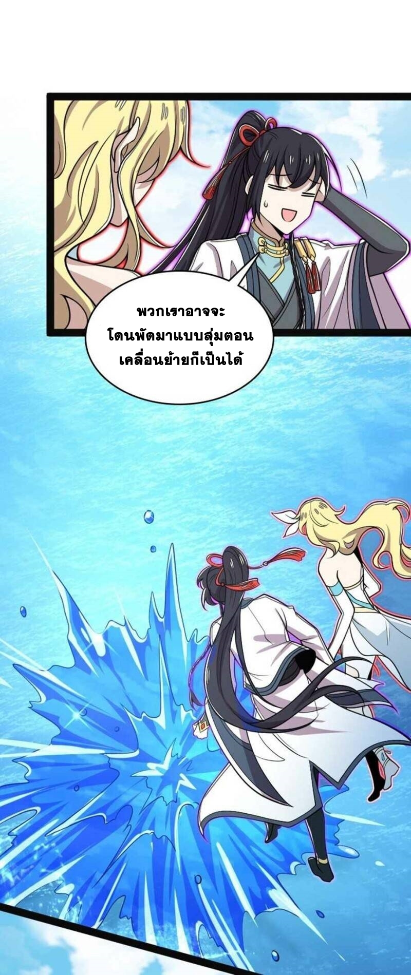 ชีวิตอันสันโดษของจักพรรดิ์หลินเกอ ตอนที่ 155 หน้า 5