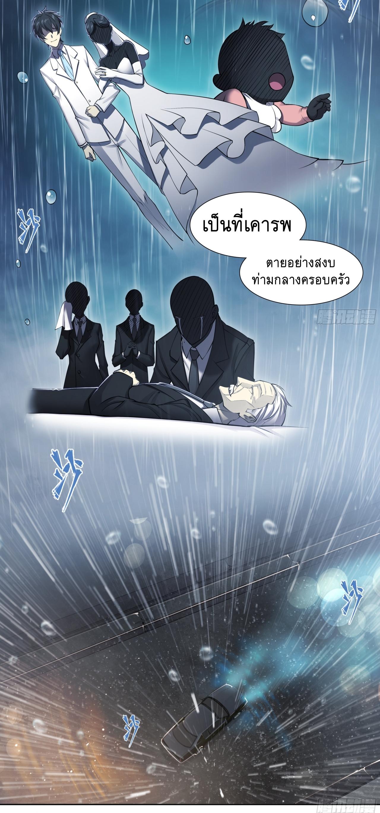 Apocalypse Forecast ตอนที่ 82 หน้า 26