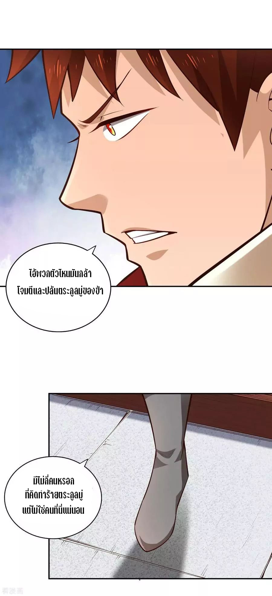 Wu Ling Sword Master ตอนที่ 29 หน้า 5