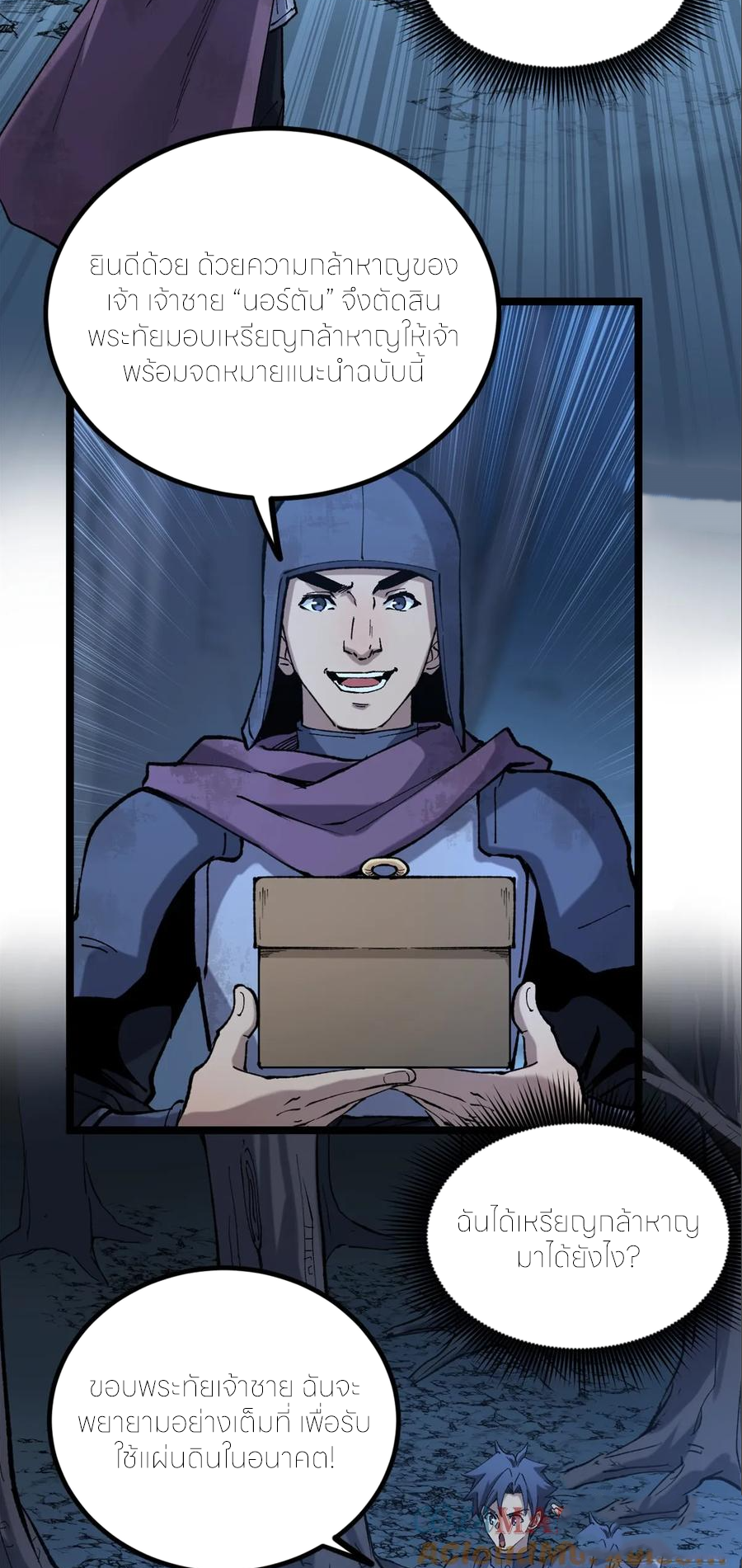 ผู้พิทักษ์ประตูจักรวาล ตอนที่ 26 หน้า 14