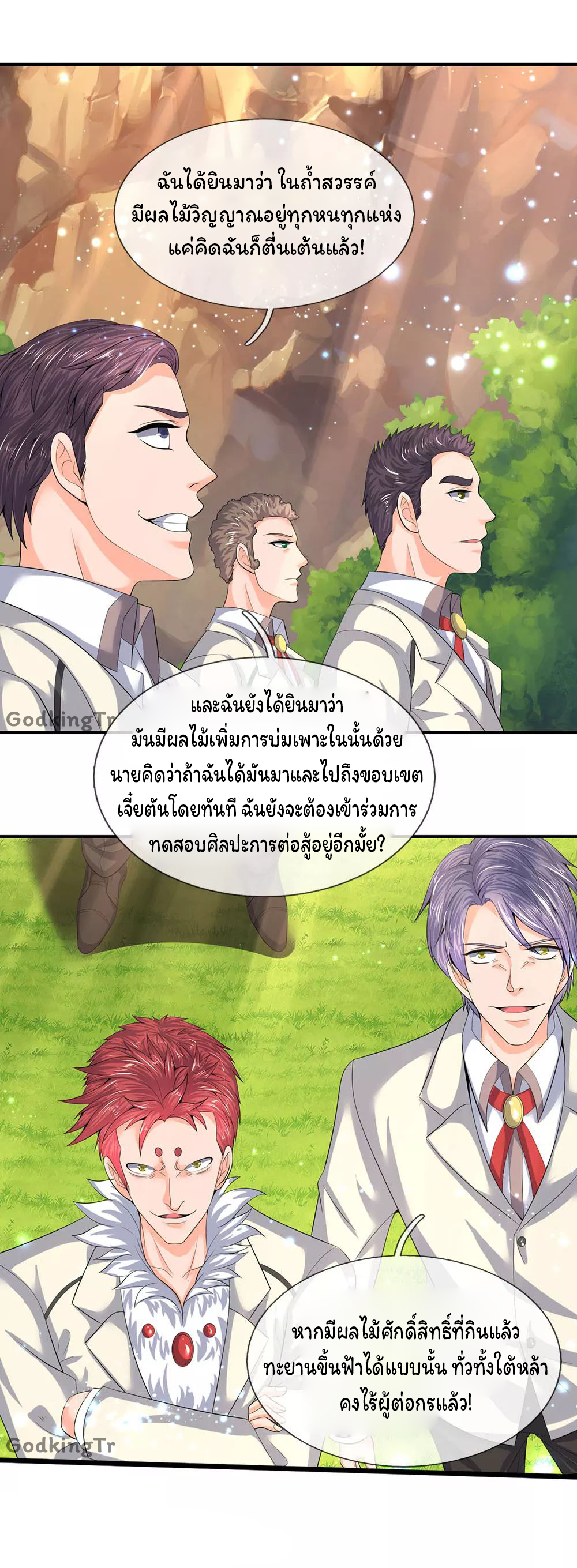 ราชาเทพนิรันดร์ (Eternal god king) ตอนที่ 73 หน้า 12