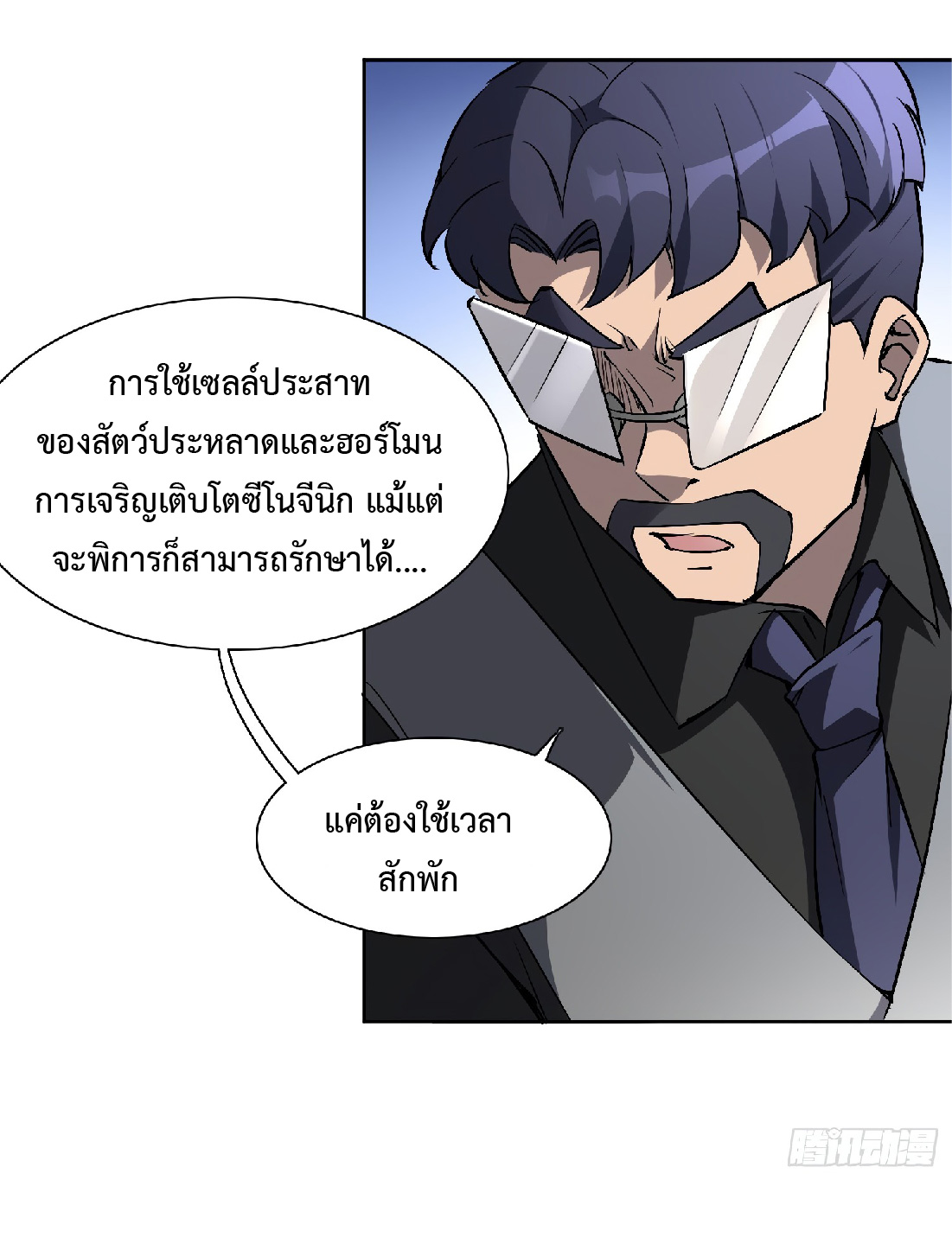 The People On Earth Are Too Ferocious ตอนที่ 44 หน้า 4