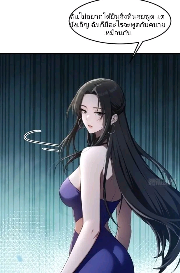 ผมเป็นตัวร้ายในนวนิยาย ตอนที่ 1 หน้า 55