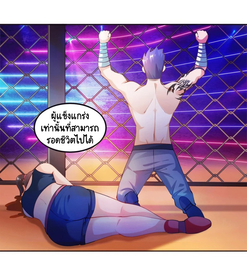 เทพเจ้าระบบออกกำลังกาย ตอนที่ 23 หน้า 4