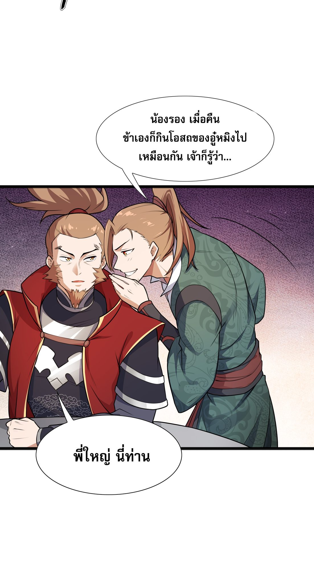 เทพเจ้าอสูรแห่งราชันสงคราม ตอนที่ 2 หน้า 86