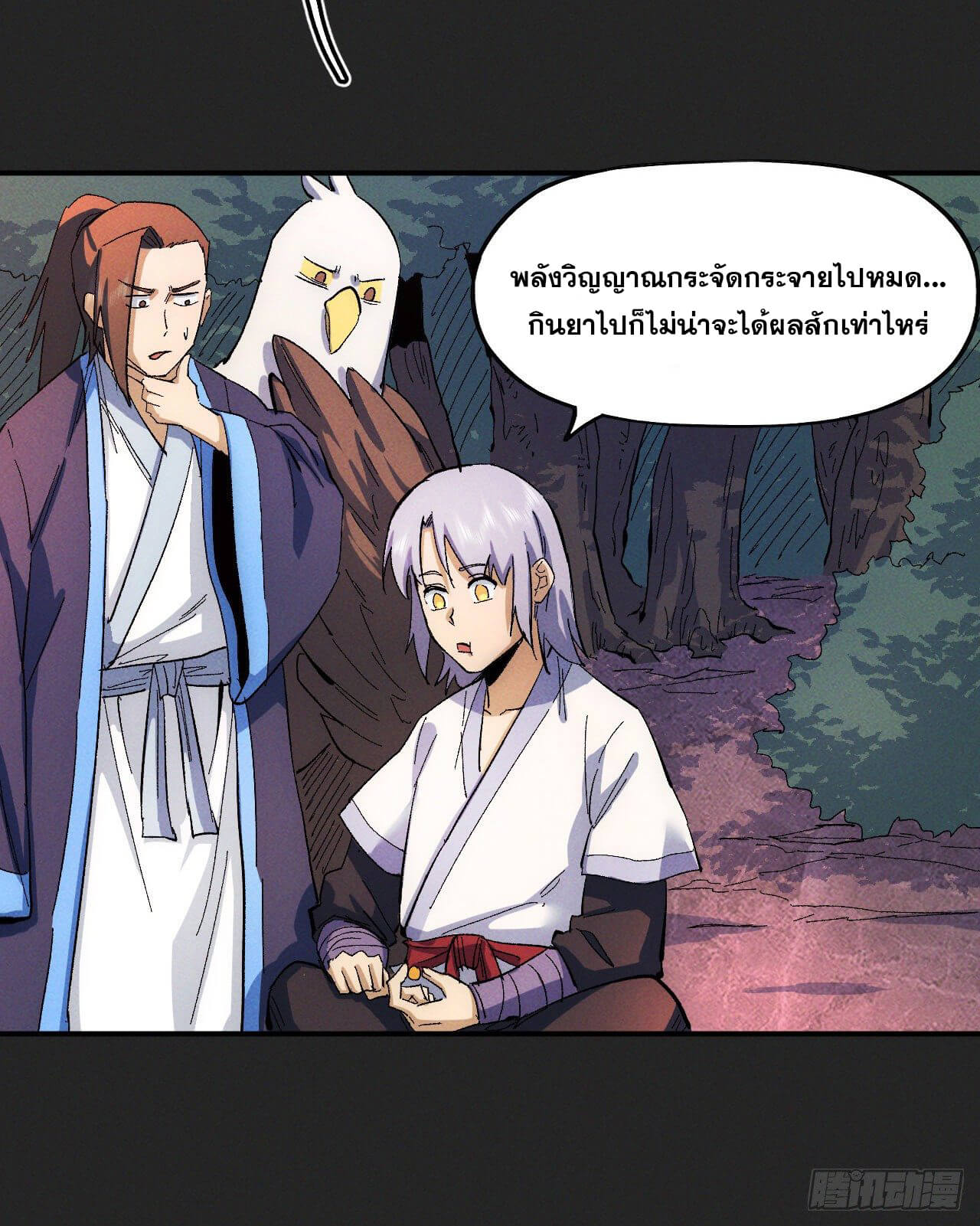 ตูข้านี่แหละเทพ (ทันจีน) ตอนที่ 49 หน้า 3