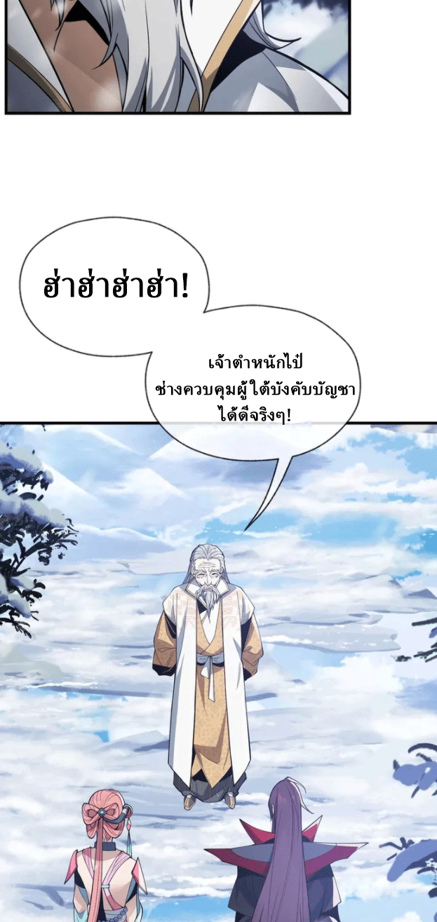 จอมมารสุดแกร่ง ล้างแค้นศิษย์ทรยศ ตอนที่ 19 หน้า 21