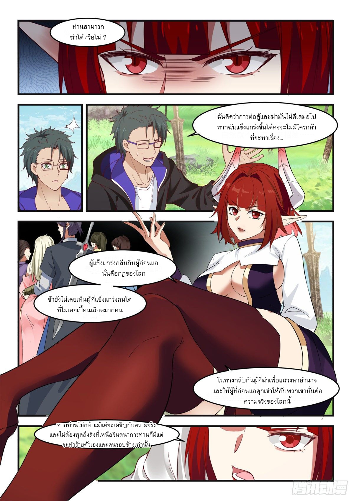 หมื่นกระบี่ทะลวงสวรรค์ ตอนที่ 4 หน้า 5